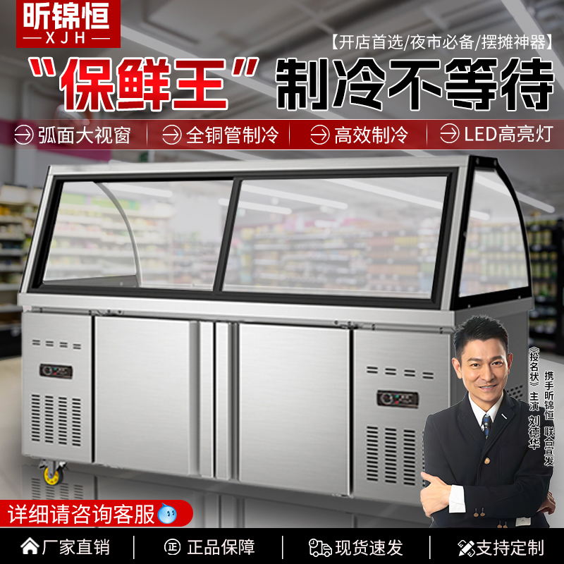 昕锦恒熟食展示柜商用超市鸭脖卤肉凉菜冷藏保鲜柜双温点菜柜冷冻