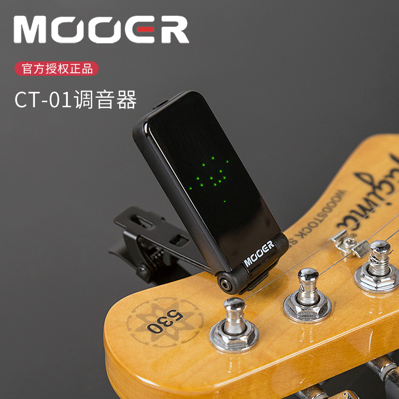MOOER魔耳 CT-01吉他调音器 屏电木民谣贝斯司管乐弦乐校音表