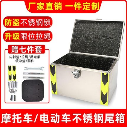加厚摩托车不锈钢尾箱电动车不锈钢后尾箱后备箱通用尾箱工具箱