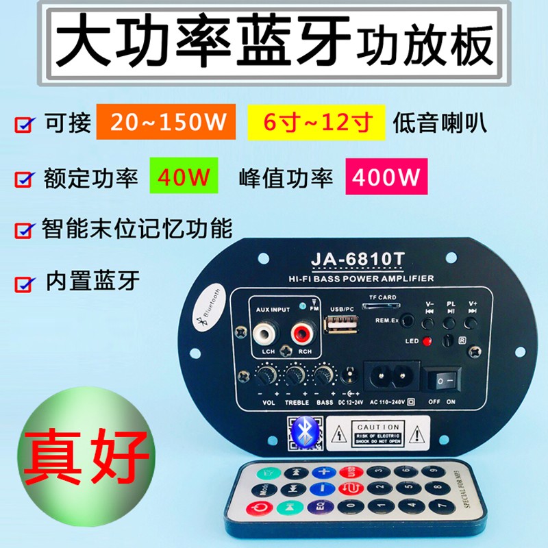 车载蓝牙低音炮大功率功放板子音功放板