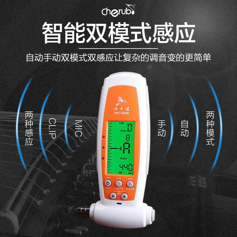 小天使古筝调音器WST-600B电子古筝校音器定音器三合一带扳手