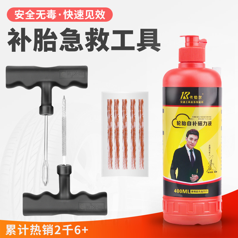 卡伯尔真空胎胶水电动车摩托车汽车自行车内外胎自补液打气筒工具