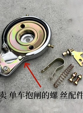 自行车后抱闸鼓刹螺丝80/90儿童山地车弹簧固定卡片后轴配件零件