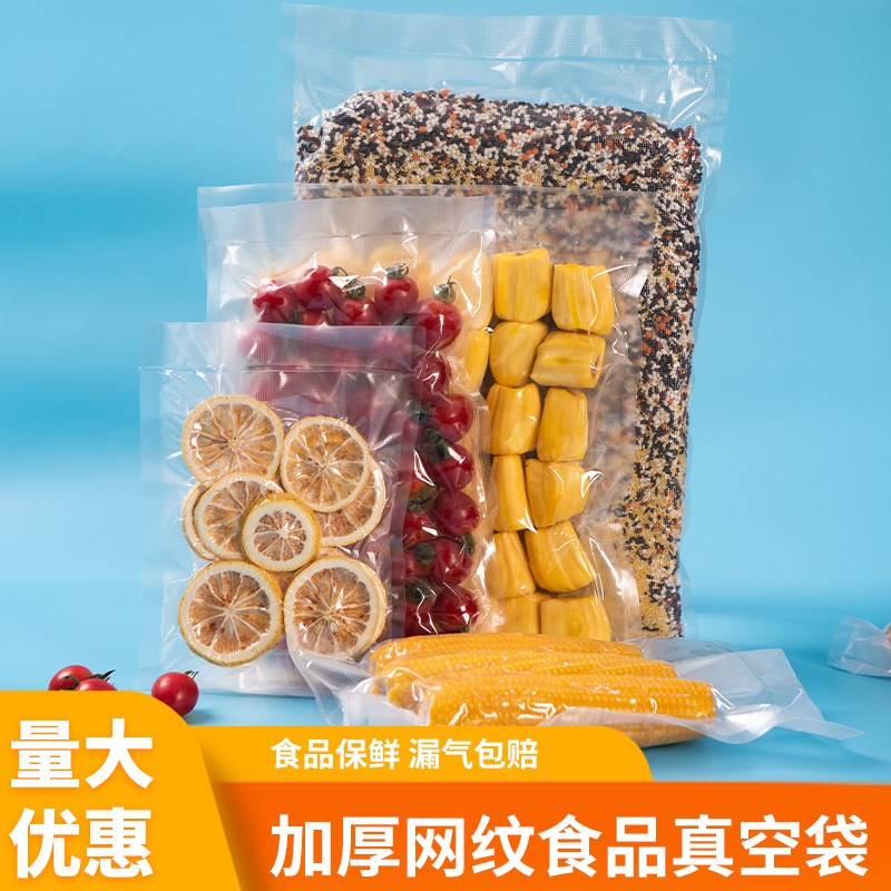 网纹路真空食品密封包装v袋卷袋抽真空塑封袋封口机压缩保鲜袋