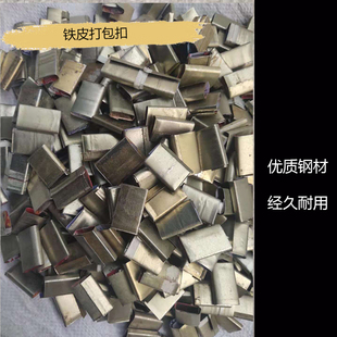 铁皮烤蓝带镀锌带j手工气动打包扣开口闭口宽16 32mm