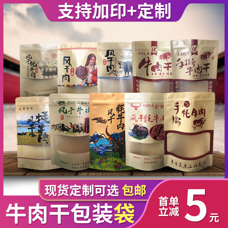 牛肉干袋子自封口风干手撕牦牛肉包装袋高原特产开窗拉链食品袋