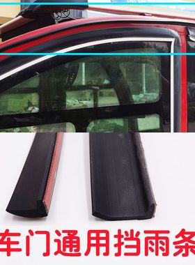 防雨眉防雨条万能通用电动四轮车代步车挡雨车窗车门雨挡晴雨挡