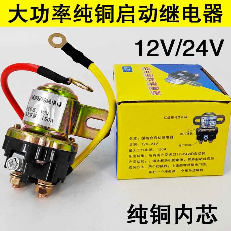 柴油机农用车货车起动机12V24V减速马达大功率150A纯铜启动继电器