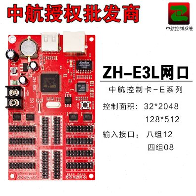 中航网口卡ZH-E3LE5LE1字符卡室外车载LED显示屏控制卡滚动广告E6