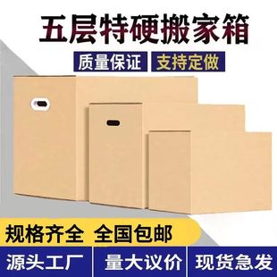 箱快递箱 定制零售瓦楞五层三层加厚特厚搬家收纳R纸箱包装