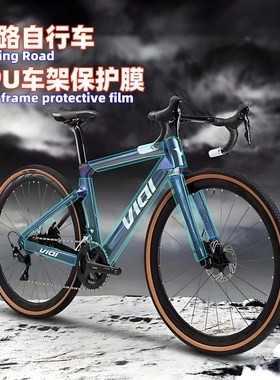 自行车保护膜公路车山地车TPU车架保护贴膜防刮膜已裁剪通用