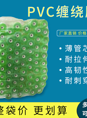 工业缠绕膜5-1i5cmPVC电线膜包装膜嫁接膜拉伸打包膜小卷线盒膜