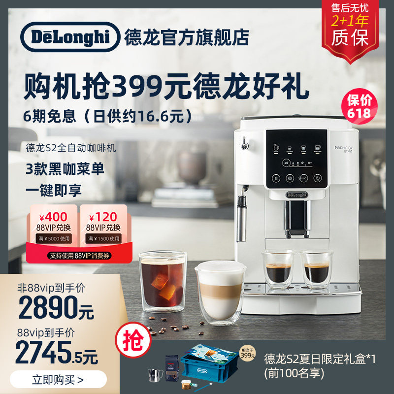 【新品】Delonghi/德龙 S2 全自动咖啡机意式家用办公室现磨