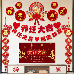 饰电视机背景墙对联挂件拉H花新居布置搬家仪式 乔迁之喜装 用品大