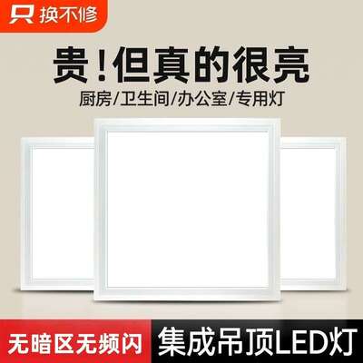 集成吊顶天花板led铝扣板吸顶灯厨房厕所嵌入式300x300x600平板灯