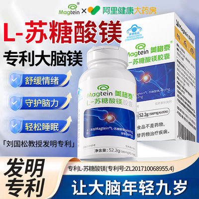 【Magtein/美格泰】L-苏糖酸镁