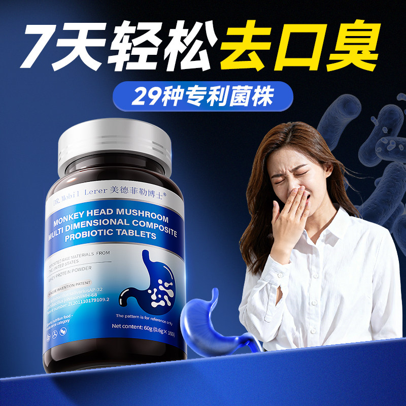 口臭特药长期口臭口气重嘴巴臭调理肠胃女士男神器效清新旗舰店