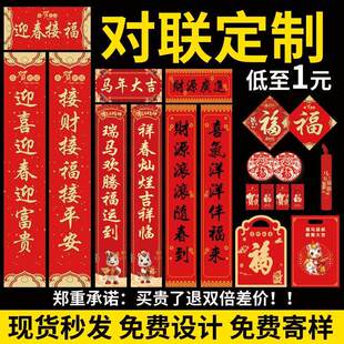 五字春联2026马年春联手写五字迷你入户门小对联磁吸福字新年过年