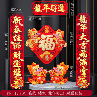 2024龙年对联新年装 饰新款 创意春联立体春节家用背胶福字门贴套装