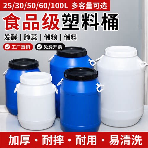 食品级加厚密封发酵桶大容量圆桶