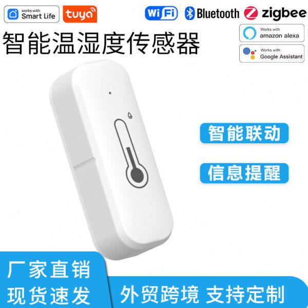 涂鸦温湿度传感器WiFi+蓝牙双模智能家居控制系统场景联动控制器
