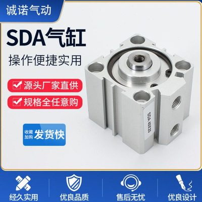 SDA25小气缸薄型汽缸加工air cylinder小型双作用气动元件温州