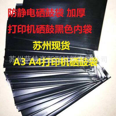 打印机硒鼓内袋黑色防静电硒鼓袋12A A4 A3 大号打印机硒鼓包装袋