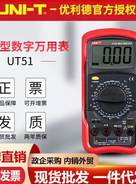 优利德UT51/UT52/UT53数字万用表 多功能精度电压表 电工数显表