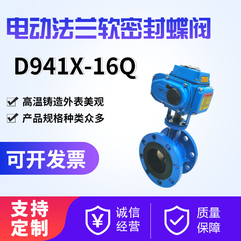 电动法兰式蝶阀 D941X-16Q 电动开关 软密封蝶阀