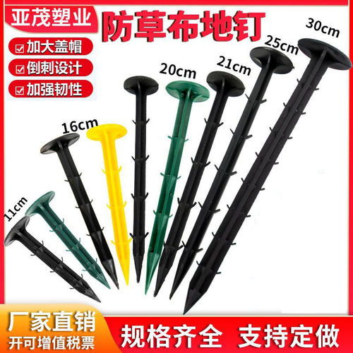 防草布地钉除草布地布钉果园黑色倒刺塑料地钉大棚地膜钉园艺地钉