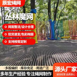 彩色防护网 户外游乐设施网游乐园景区拓展网涤纶彩色攀爬网