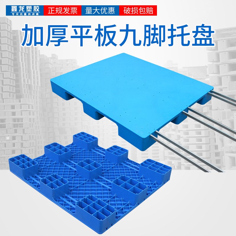 平板九脚塑料托盘叉车物流z卡板货物栈板地台仓库垫板货架
