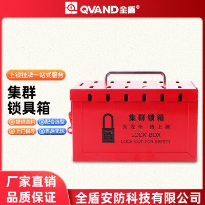 QVAND全盾 集群锁具箱可13人同时上锁手提式钥匙管理共锁箱 M-S01