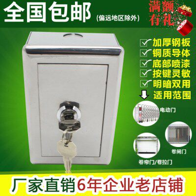 欧美卷帘门卷闸门电机卷门机手动控制开关不锈钢盒明装不锈钢锁盒