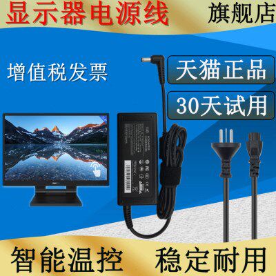 清华同方 长城 现代 七喜 台式机液晶显示器电源线12V2A/2.5A 19V