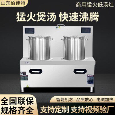 商用低汤灶双灶厨房矮汤炉电磁炉 食堂大功率煲汤炉平面卤肉汤灶