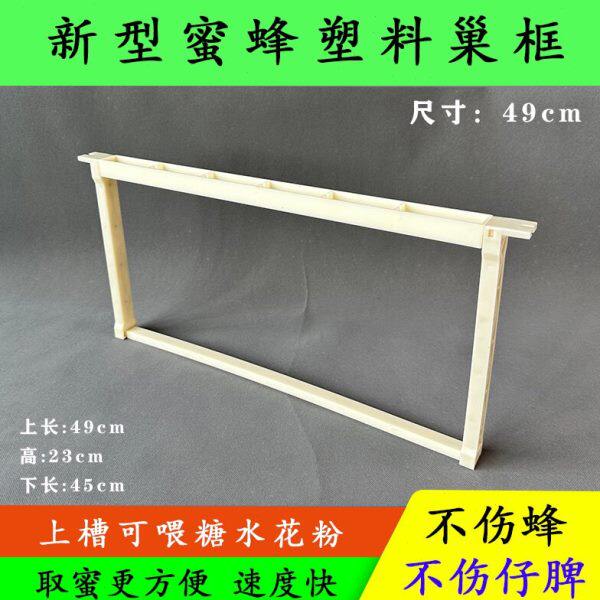 蜜蜂塑料巢框带饲喂槽框架养蜂工具中蜂意蜂成品巢础框繁蜂喂蜂架