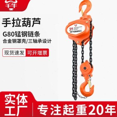 手拉葫芦1吨家用小型倒链手动起重吊葫芦三角铁葫芦链吊机,搬运/仓储/物流设备,起重葫芦,淘宝优惠券,粉丝福利购,淘宝优惠卷