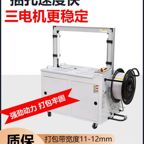 永创全自动打包机捆扎机PP带打捆机MH-X201永创全自动捆扎机101A
