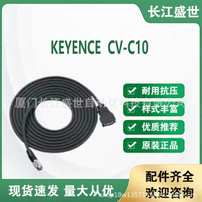基恩士摄像机电缆CV-C10多相机通用型电缆型CV-3000系列可询原装