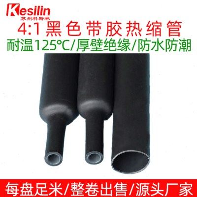 黑色4倍收缩带胶封口防水绝缘套管热缩加厚双壁管热缩管,五金/工具,套管,淘宝优惠券,粉丝福利购,淘宝优惠卷