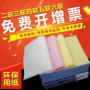 金针式电脑打印纸一联二联三联四联五联六联一二等分打印纸