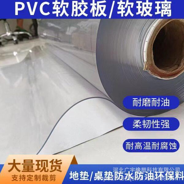 耐温pvc塑料软板家用茶几餐桌玻璃垫2mm商用卷材透明水晶板