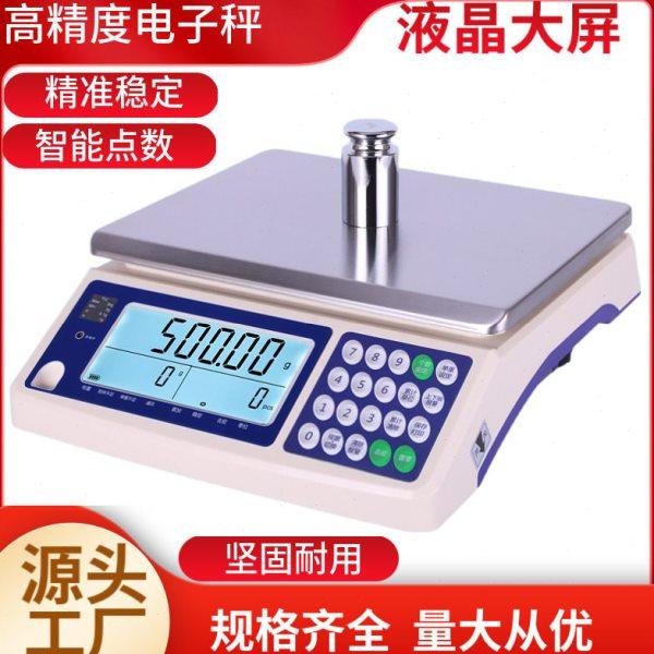 计数计重桌秤精度工业台秤电子计数秤商用专用electronic scale,五金/工具,电子秤/电子天平,淘宝优惠券,粉丝福利购,淘宝优惠卷