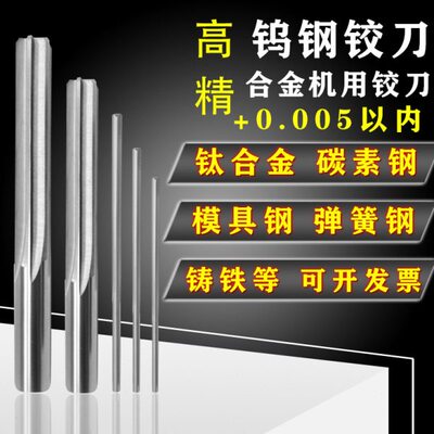 加长高精度硬质合金钨钢机用铰刀10.78 10.79 10.8*100 150 200mm