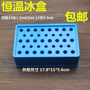 PCR低温冰盒恒温盒冷冻盒离心管盒试管冰盒酶盒低温微管PCR冰盒