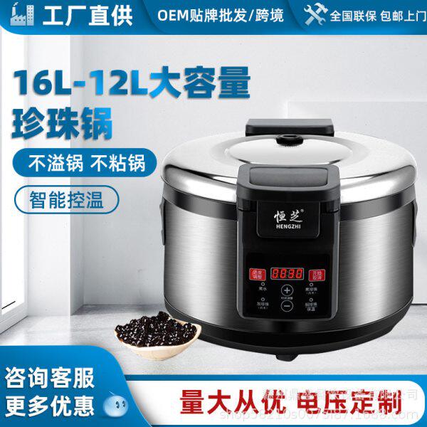 珍珠锅奶茶店全自动珍珠锅商用保温脏茶红豆西米露布丁
