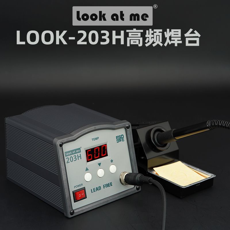 高频焊台高温高波涡流式焊台203H 90w 205H 150w高频焊台数显