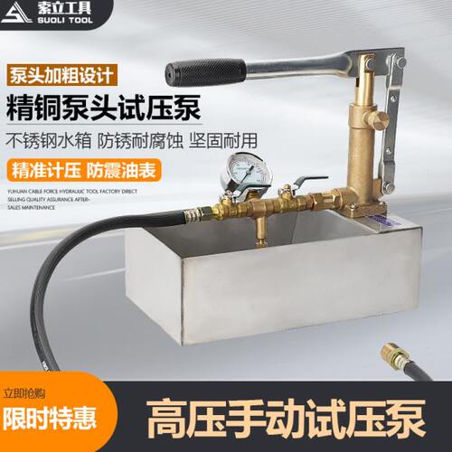 手动试压泵T-50K-P 不锈钢水箱 铜头水压机打压泵手动式压力泵