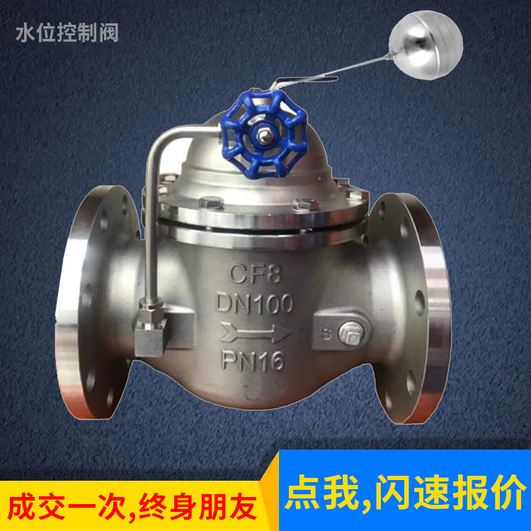 深圳不锈钢法兰浮球阀 100X 液压水位控制阀 水利控制阀